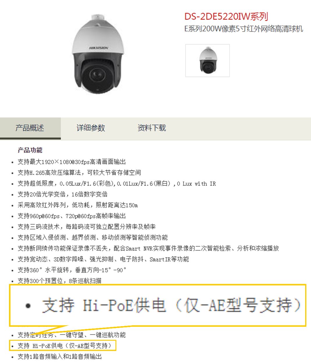 DS-2DE5220IW-AE設(shè)備支持供電 DS-2DE5220IW-AE設(shè)備支持供電