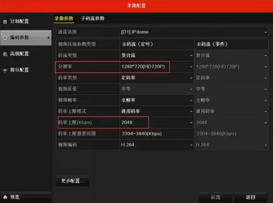 NVR3.0設(shè)置碼流 NVR3.0設(shè)置碼流