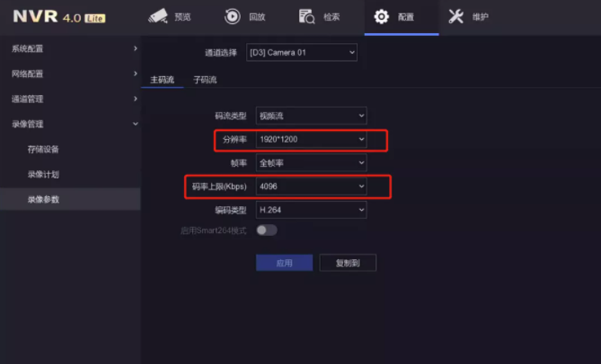 將主碼流的分辨率和碼率上限降低 將主碼流的分辨率和碼率上限降低